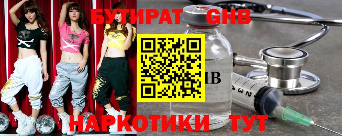 Бутират жидкий экстази Сланцы