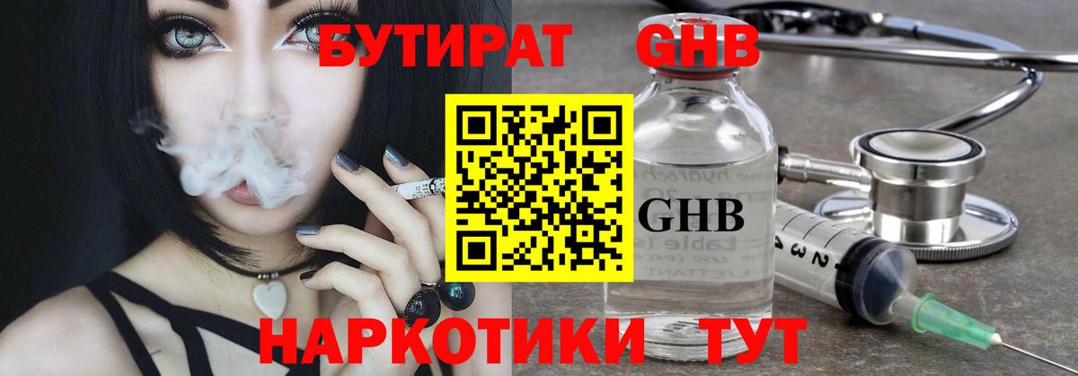БУТИРАТ бутандиол  Бутират  Сланцы  Вход с VPN 