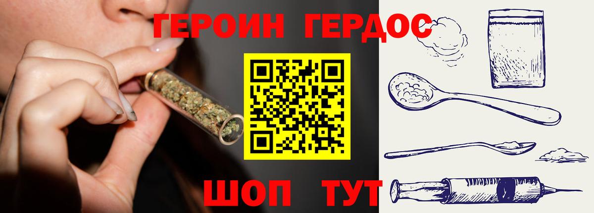 ГЕРОИН  ГЕРОИН хмурый  Вход с VPN  Сланцы 