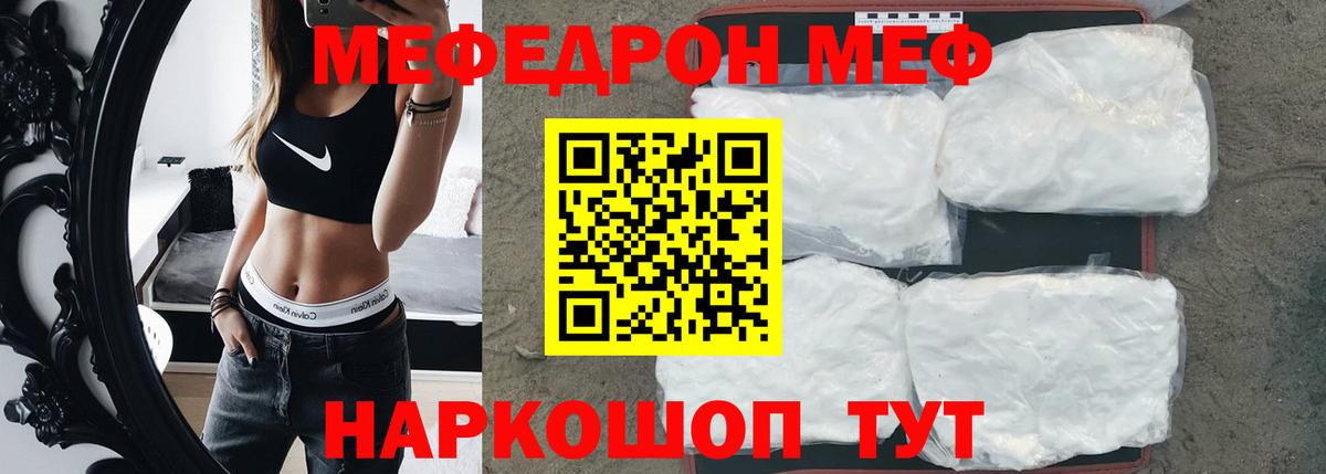 Меф мяу мяу мука Сланцы