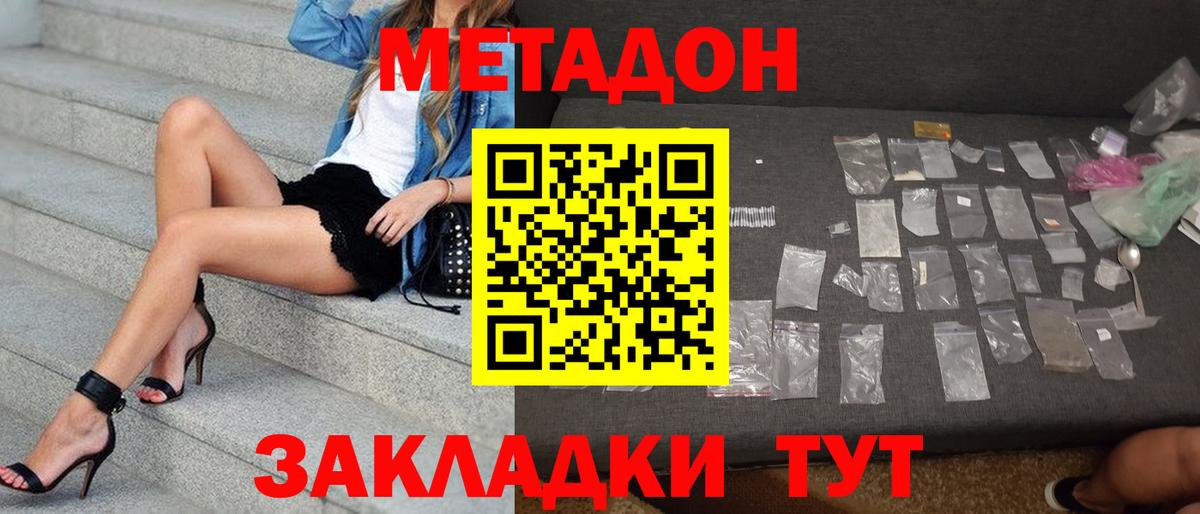 Метадон мёд Сланцы